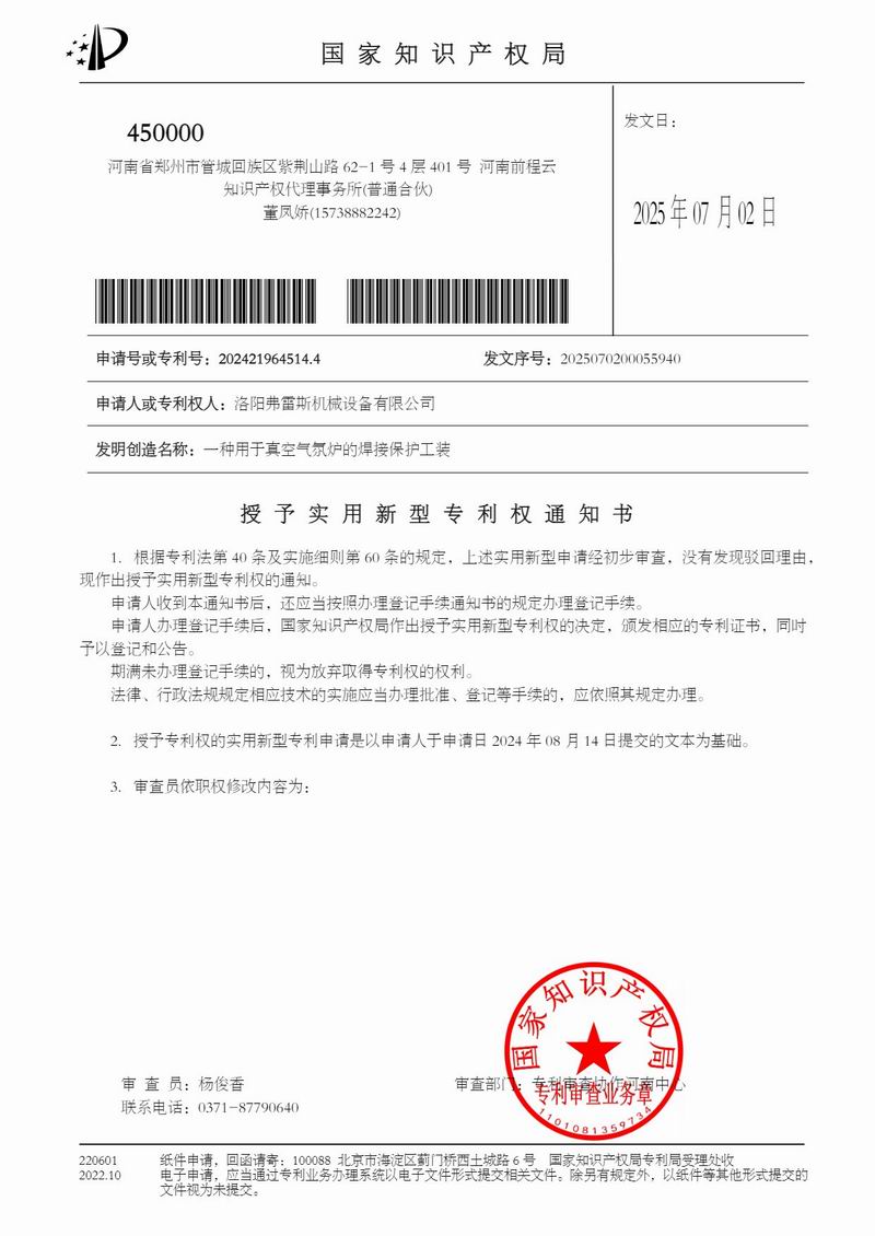 授權通知書一種用于真空氣氛爐的焊接保護工裝
